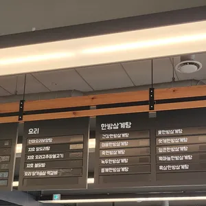 지호한방삼계탕 리뷰 사진