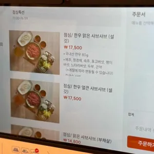 육회한집샤브 리뷰 사진