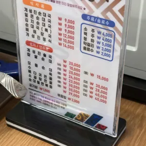 개성진 찹쌀순대 리뷰 사진