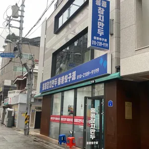 홍콩참치만두 리뷰 사진