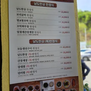 남도한상 리뷰 사진