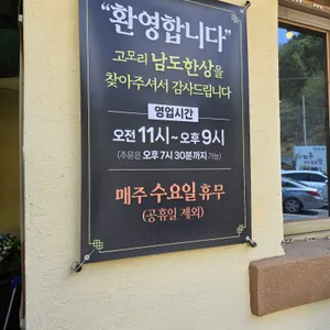 남도한상 리뷰 사진