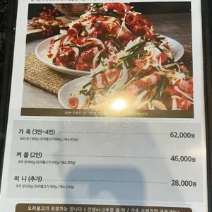 일등가 오리불고기 리뷰 사진