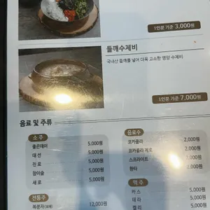 일등가 오리불고기 리뷰 사진