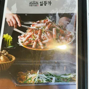 일등가 오리불고기 리뷰 사진