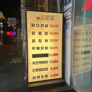 온달집 리뷰 사진