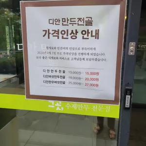 디안 만두전골 리뷰 사진