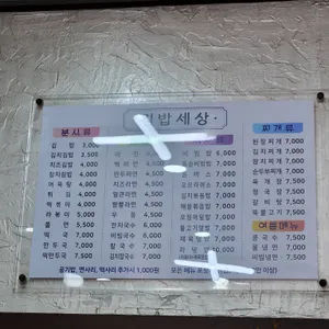 김밥세상 리뷰 사진