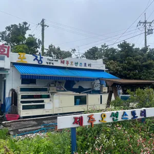 제주 오션스토리 리뷰 사진