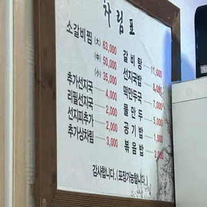 토담갈비찜 리뷰 사진