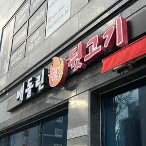 빼돌린뒷고기 리뷰 사진