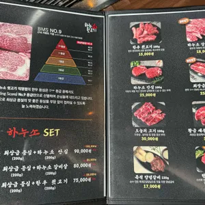 하누소뒷고기 리뷰 사진