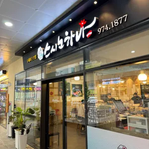 스시노하나 대표 사진