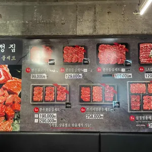 삼정집 리뷰 사진