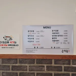 윤가우동 리뷰 사진