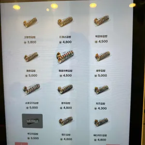 고봉민김밥인 사진