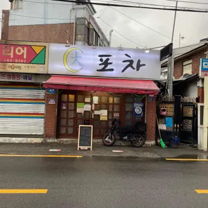 대포차 리뷰 사진