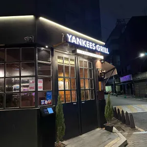 양키스그릴 대표 사진