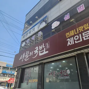 생활의국밥 리뷰 사진