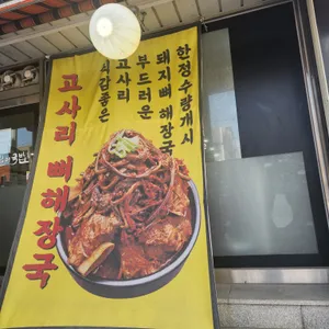생활의국밥 리뷰 사진