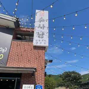소사냥 리뷰 사진