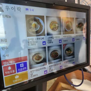 우이락 리뷰 사진