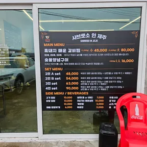 사브로소 인 제주 리뷰 사진