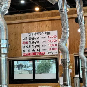 갯배 생선구이 리뷰 사진