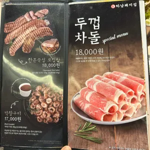 하남돼지집 리뷰 사진