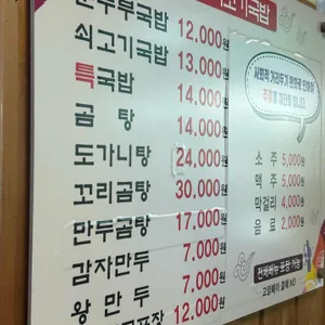 원당쇠고기국밥 리뷰 사진