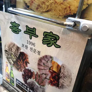 흥부가 리뷰 사진