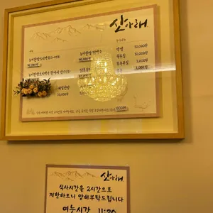 산아래 리뷰 사진
