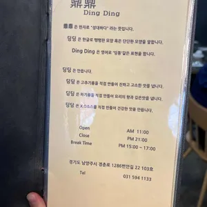 딩딩 리뷰 사진