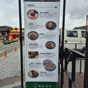 황남밀면 리뷰 사진