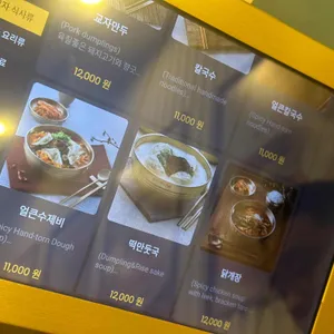 강남교자 칼국수 리뷰 사진