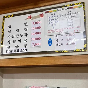 가촌칡냉면 리뷰 사진