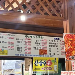오두막골식당 리뷰 사진