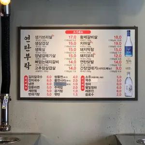 연탄부락 리뷰 사진