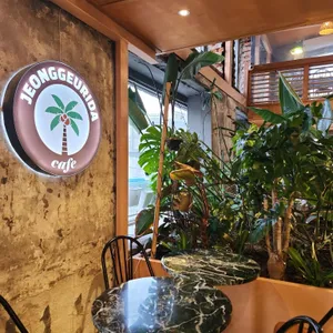 정그리다 대표 사진