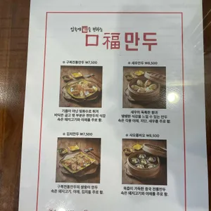 구복만두 리뷰 사진