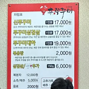 신쭈꾸미 리뷰 사진