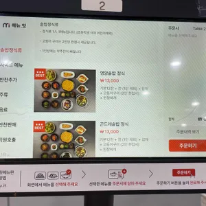 솥밥명가 리뷰 사진