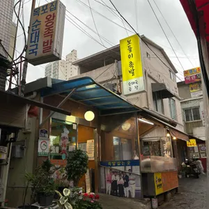 보들이 족발 리뷰 사진