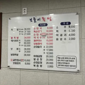 보들이 족발 리뷰 사진