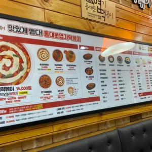 동대문엽기떡볶이 리뷰 사진