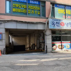 옥천칡냉면 리뷰 사진