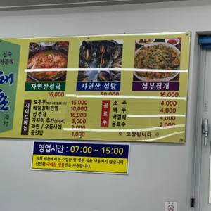 해촌 리뷰 사진