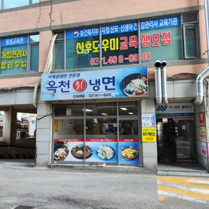 옥천칡냉면 리뷰 사진