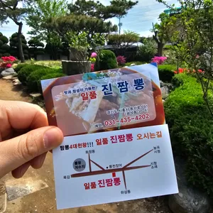 진짬뽕 리뷰 사진