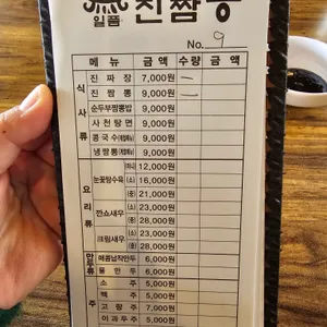 진짬뽕 리뷰 사진